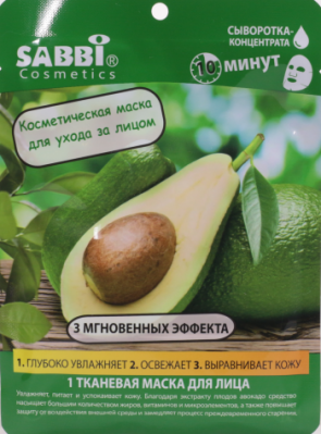 Маска Sabbi Авокадо тканевая 23мл